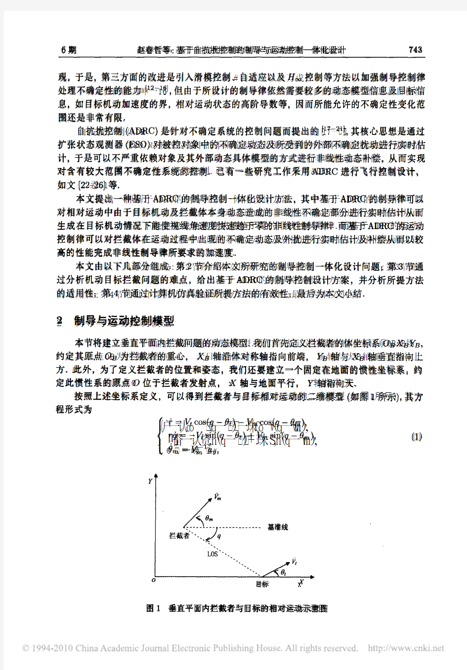 基于自抗扰控制的制导与运动控制一体化设计_赵春哲