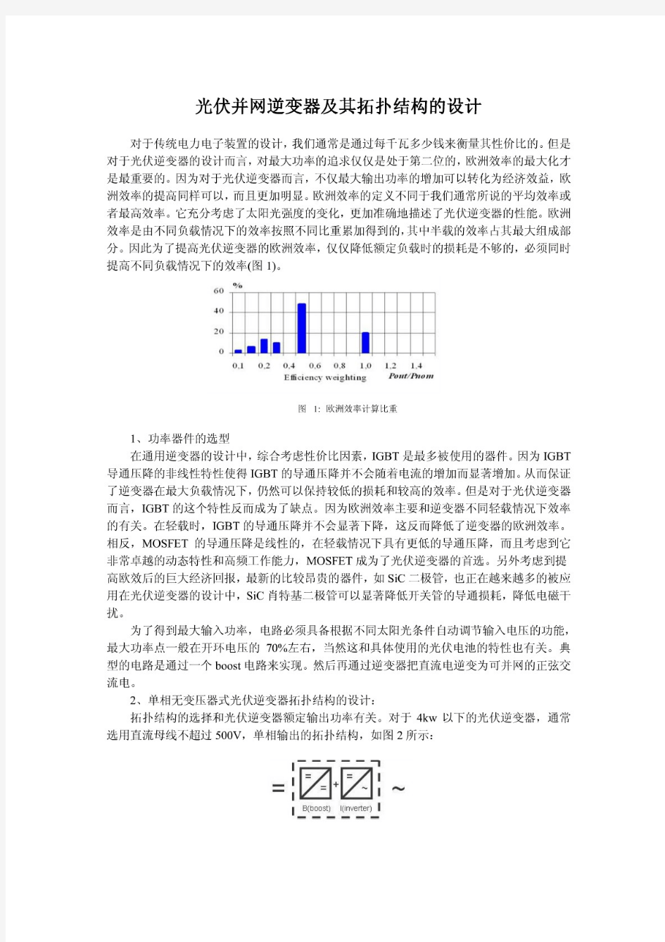 光伏并网逆变器硬件设计以及拓扑结构