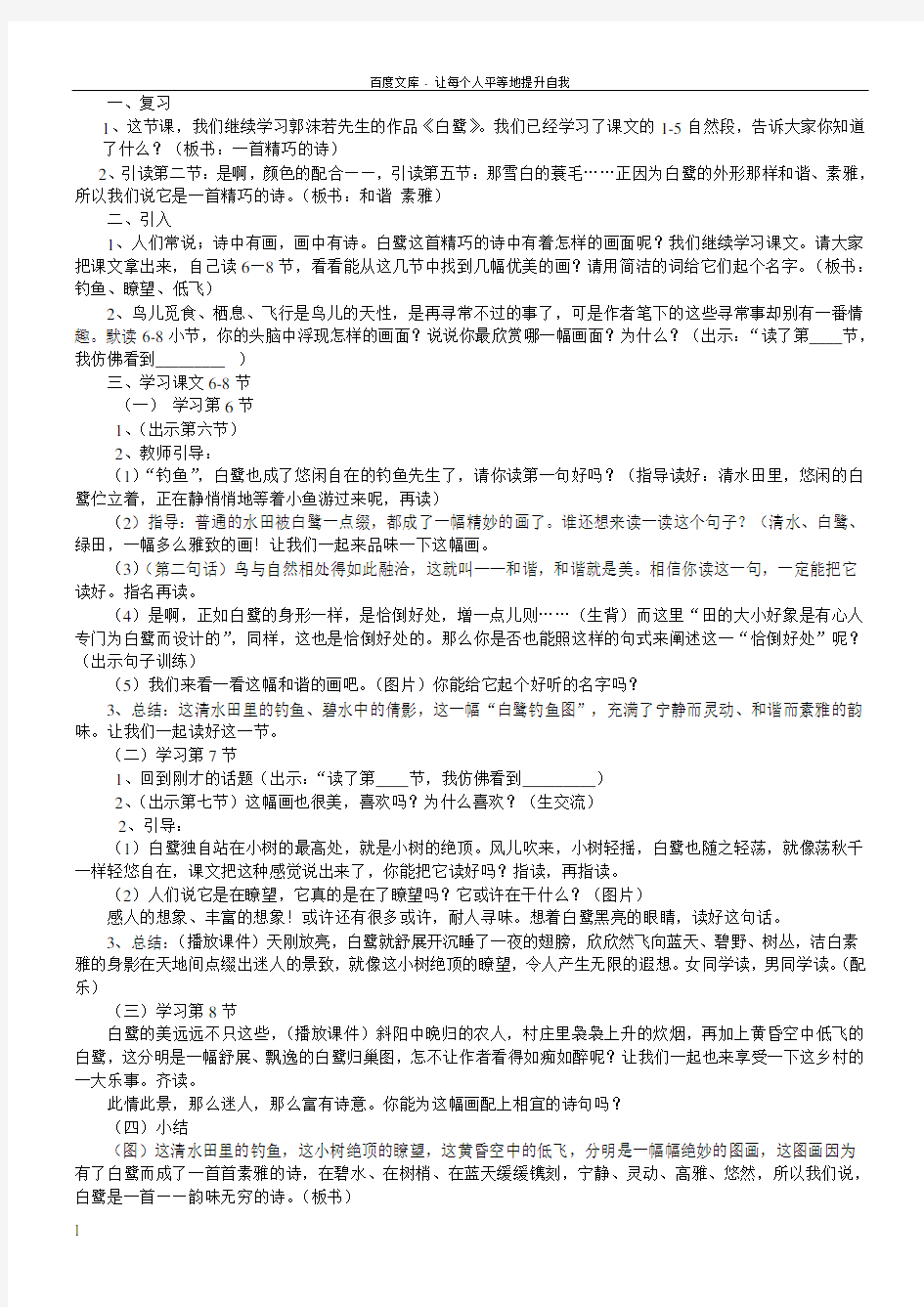 六年级语文白鹭教案