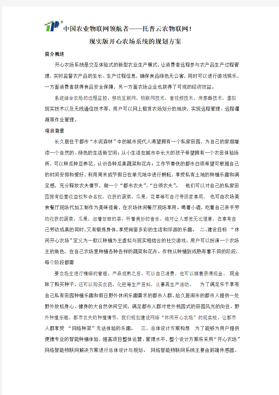 现实版开心农场系统的规划方案