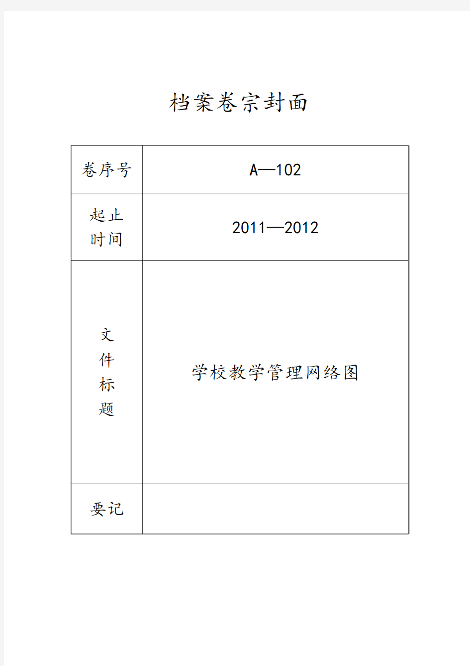 档案管理档案卷宗封面