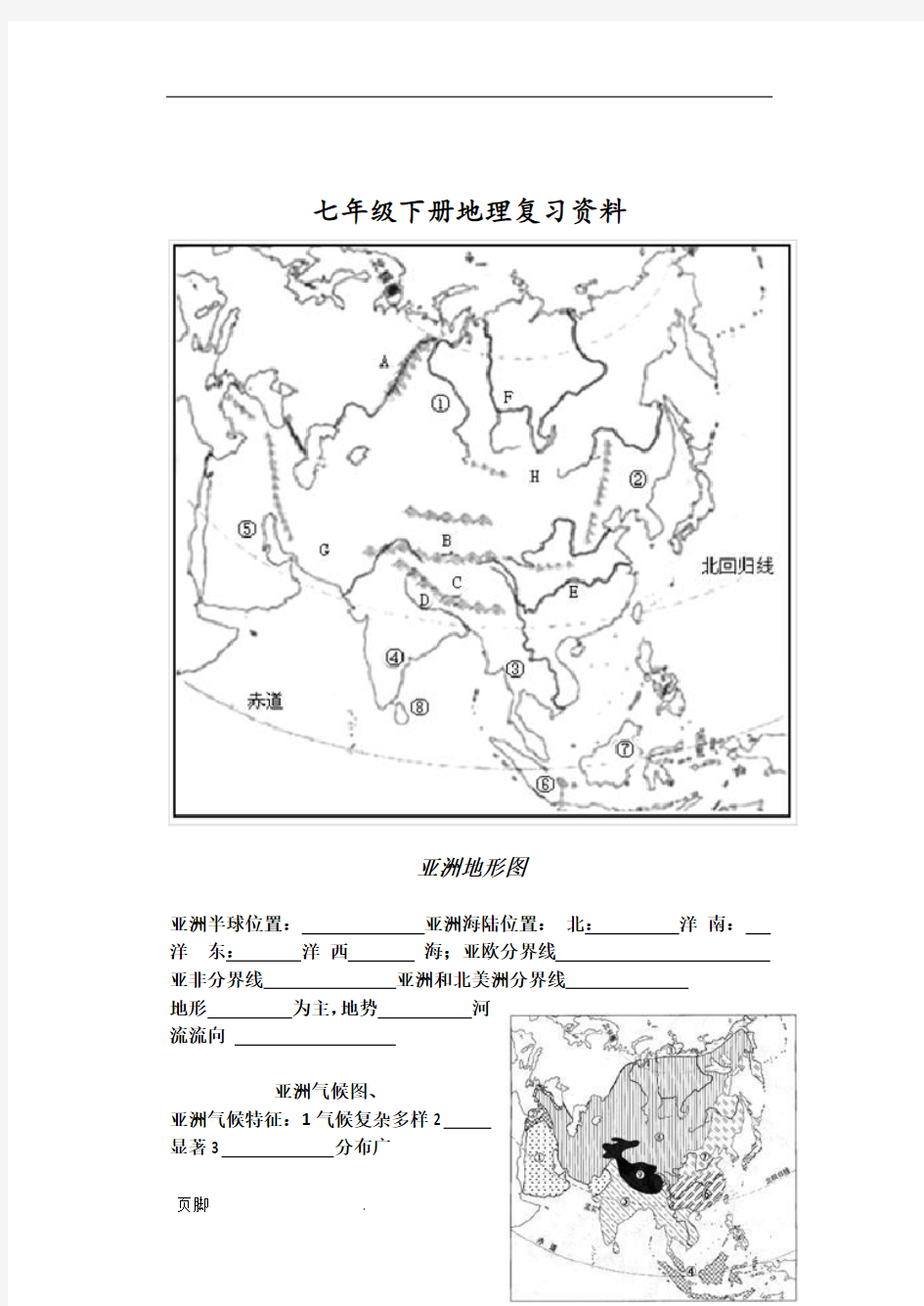 七年级(下册)地图完整版