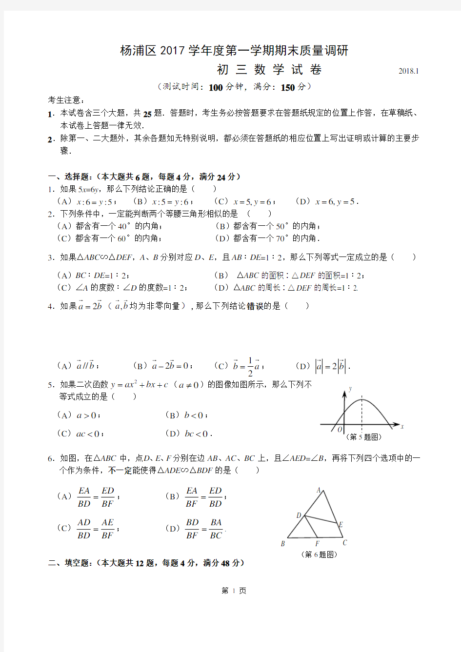 2018届杨浦区中考数学一模及答案