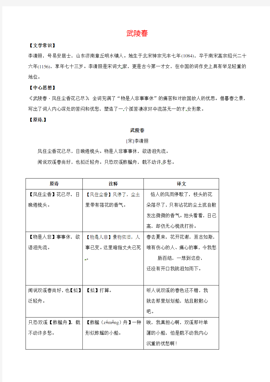 武陵春鉴赏及练习有答案