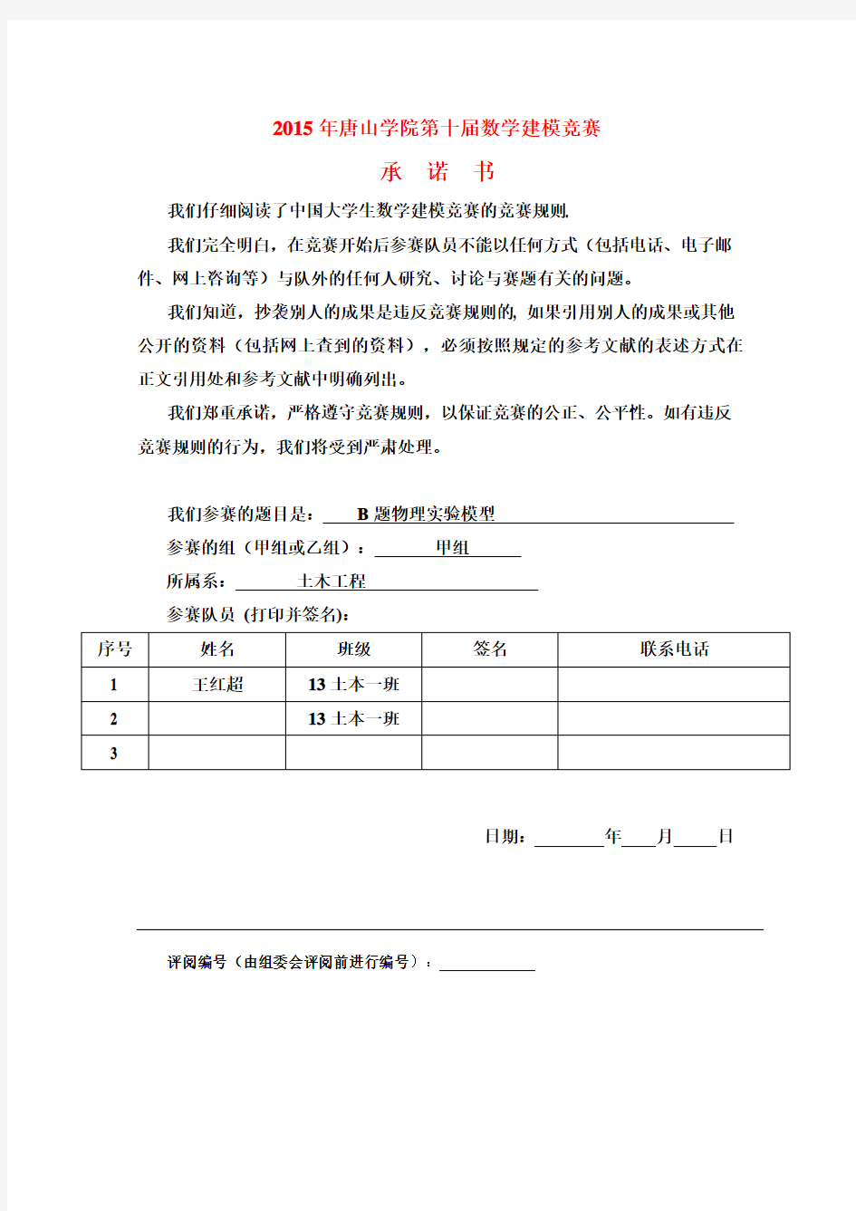 数学建模-物理模型