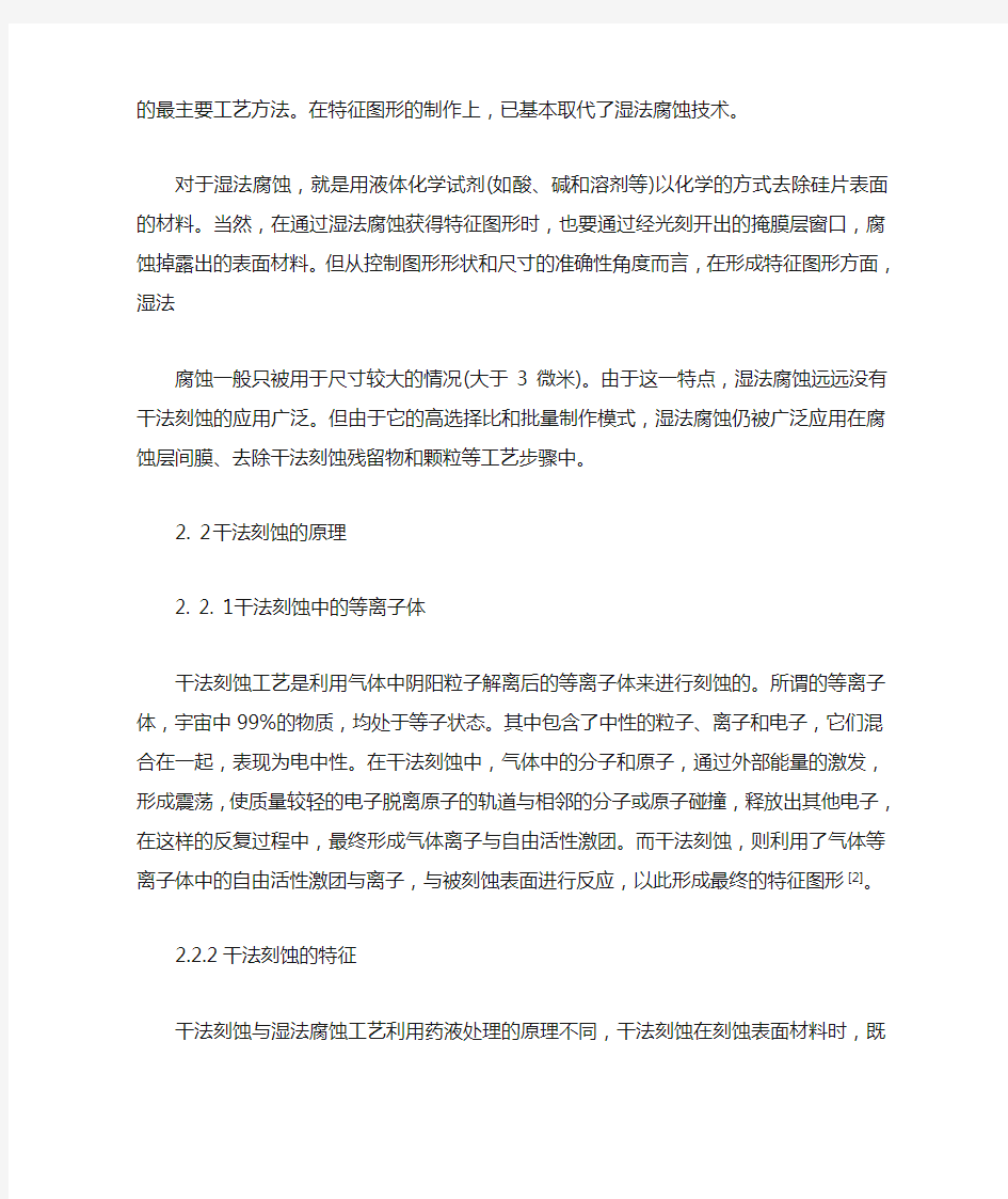 第二章干法刻蚀的介绍