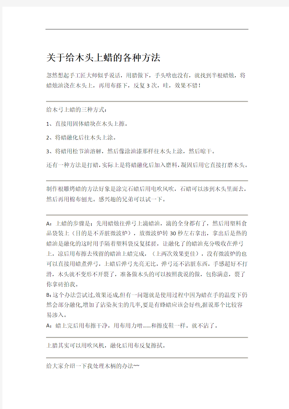 给木头上蜡的各种方法