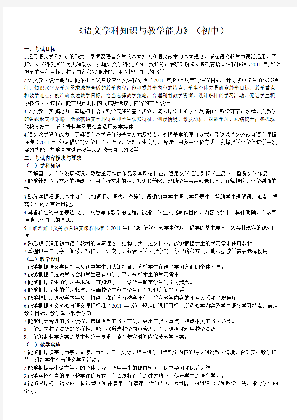 教师资格证学科知识初中语文