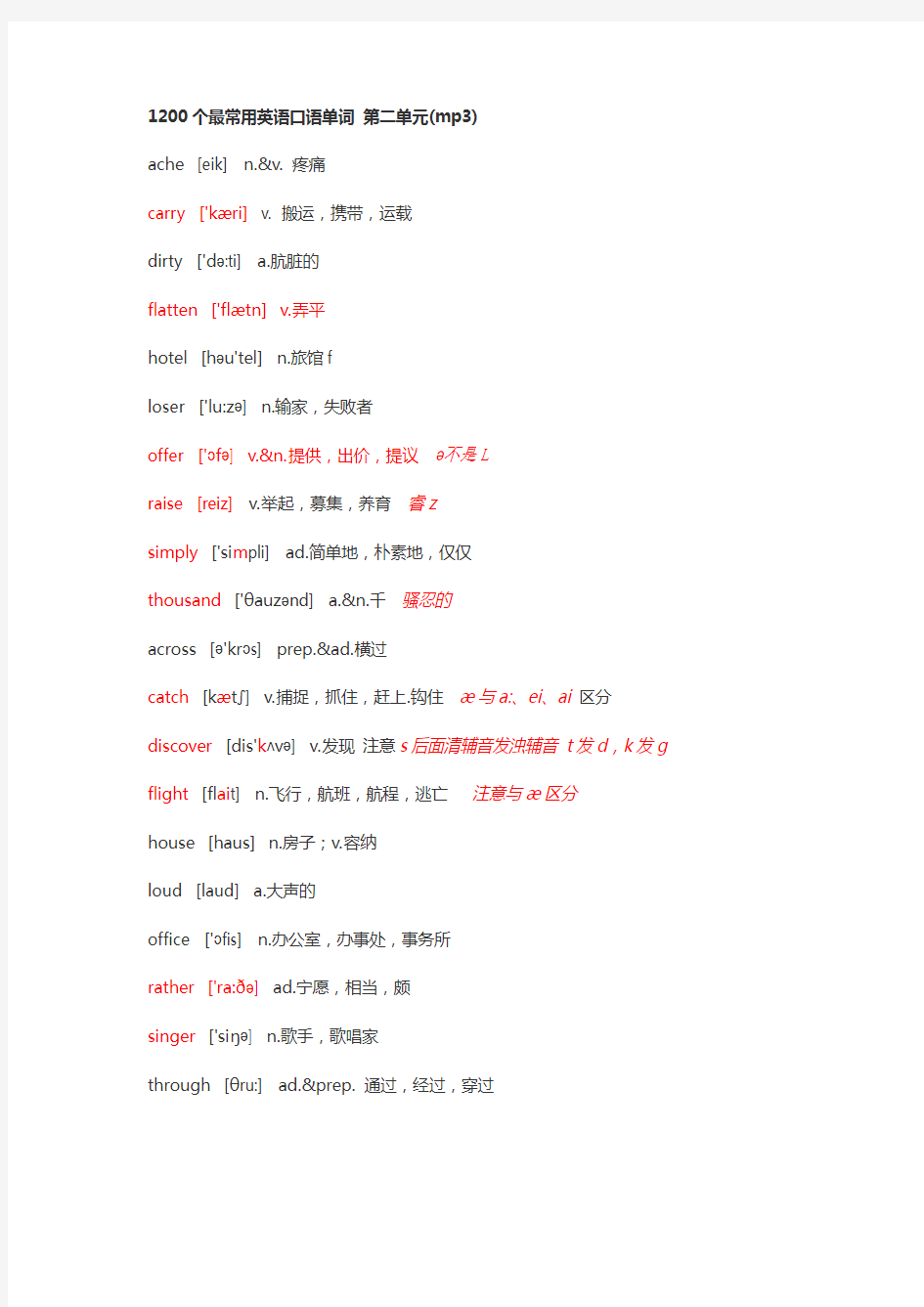 1200个最常用英语口语单词