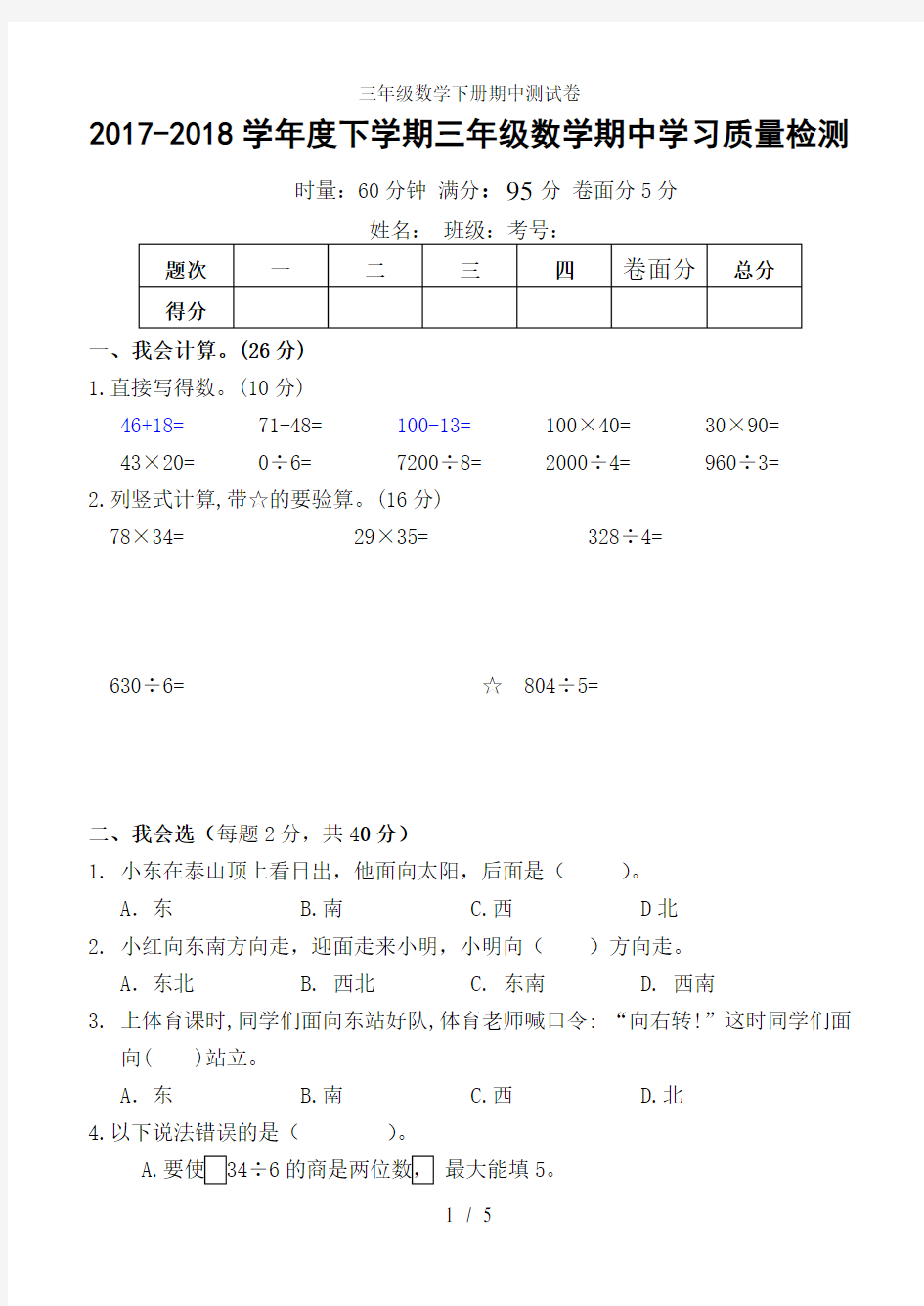 三年级数学下册期中测试卷