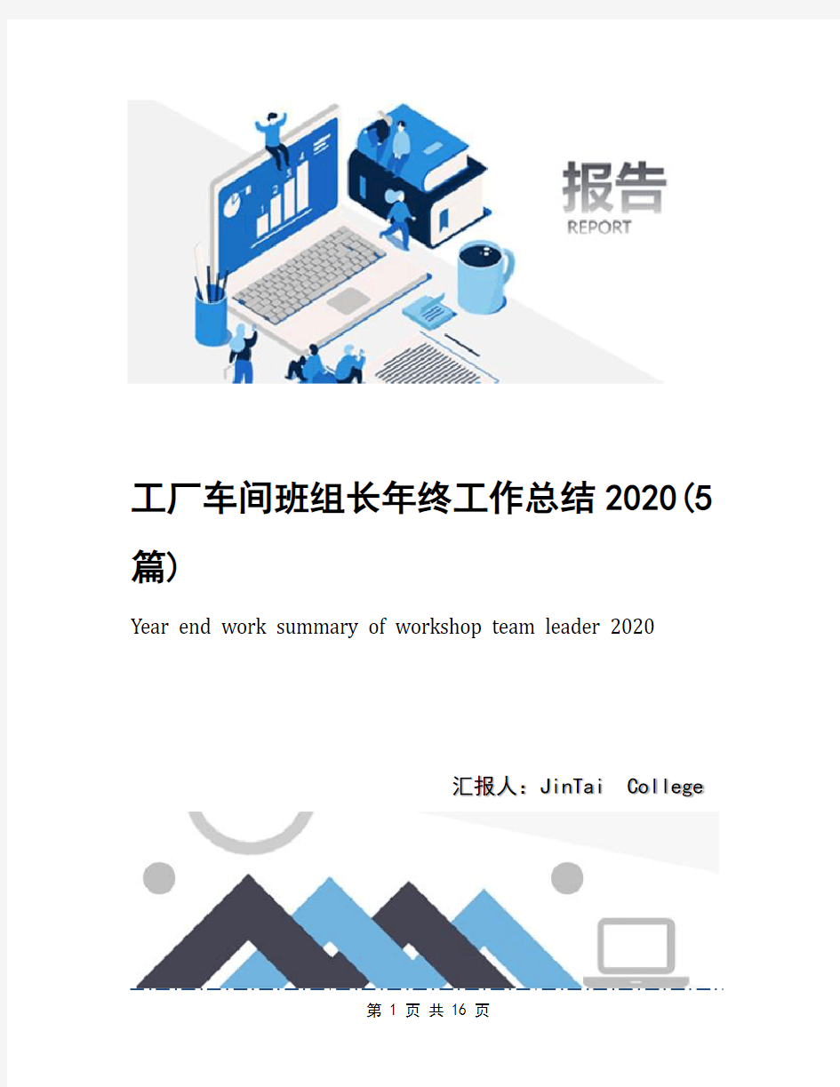 工厂车间班组长年终工作总结2020(5篇)