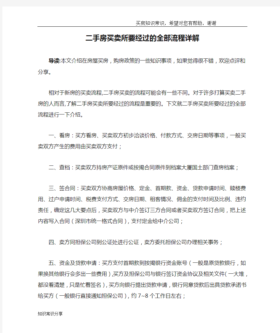 二手房买卖所要经过的全部流程详解