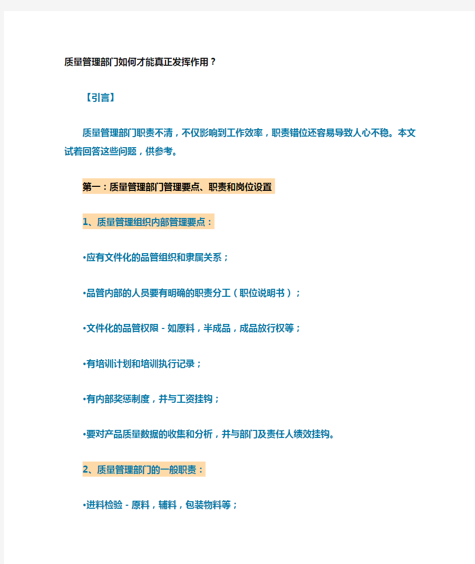 质量管理部门如何才能真正发挥作用