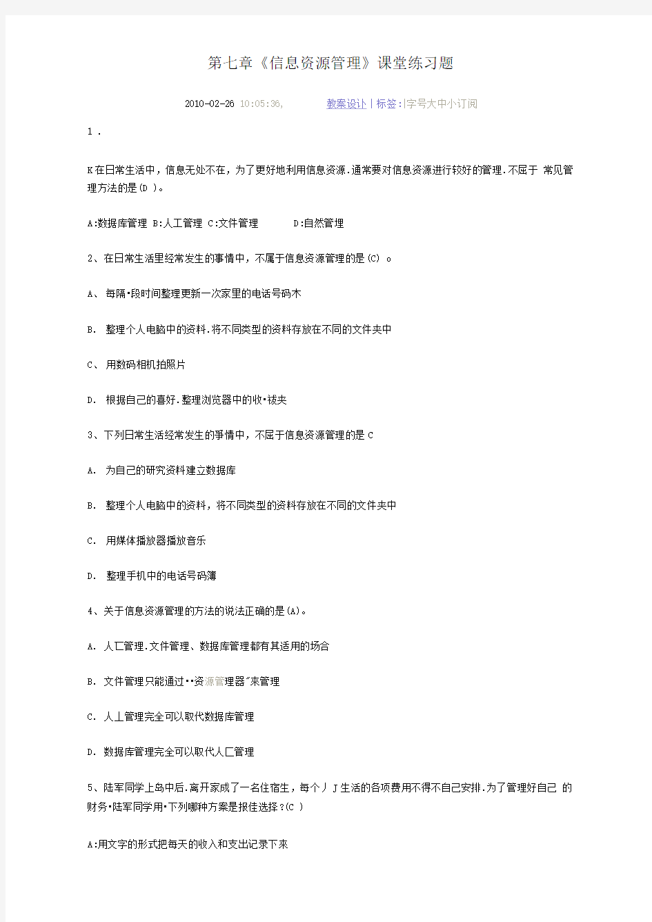 信息资源管理练习题