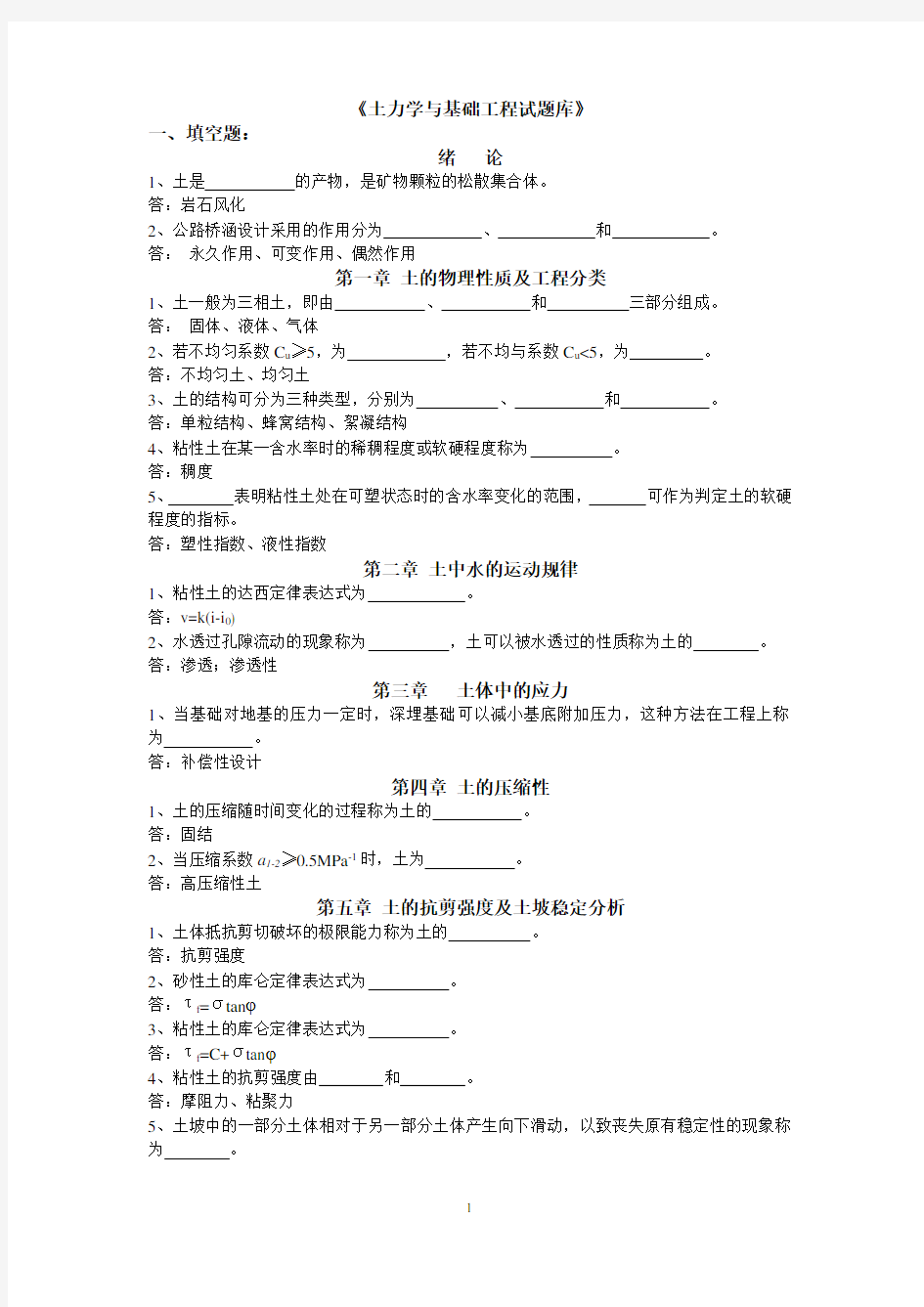 《土力学与基础工程》试题库