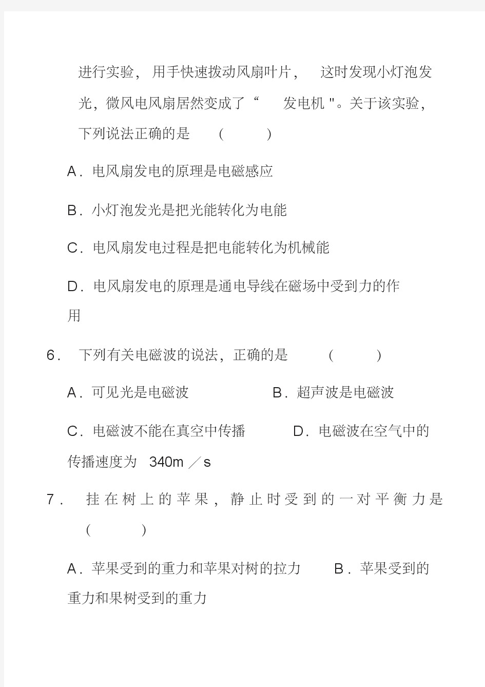 2020中考物理模拟试题及答案