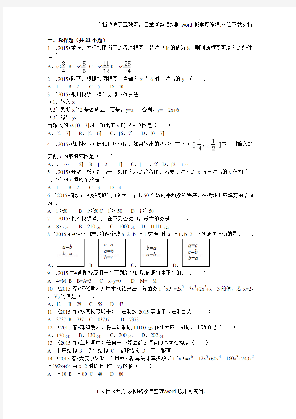 必修三第一章算法初步练习题及解析