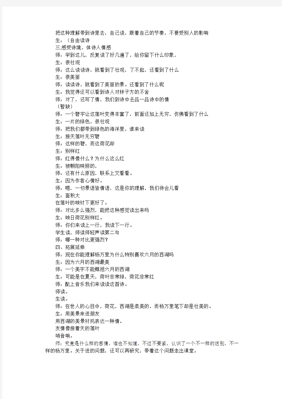 《晓出净慈寺送林子方》名师课堂实录