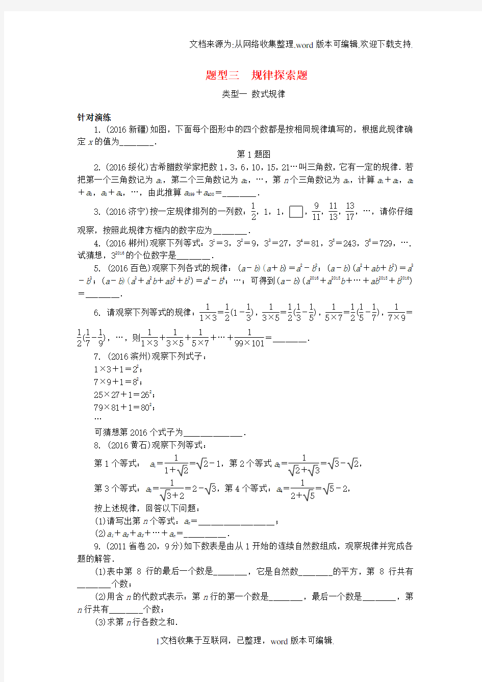 广东省2020中考数学第二部分题型研究题型三规律探索题试题