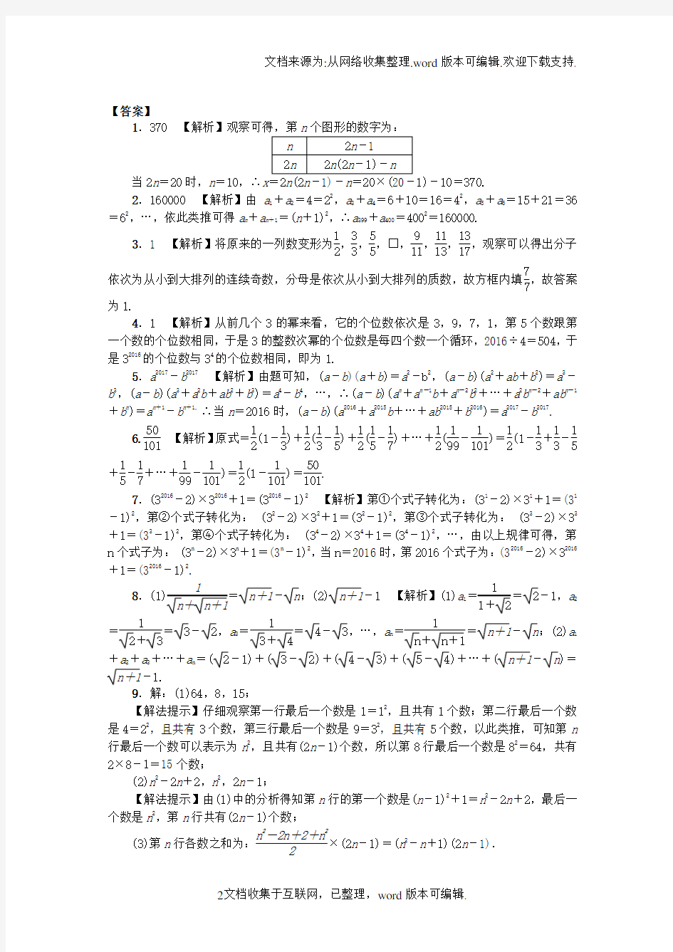 广东省2020中考数学第二部分题型研究题型三规律探索题试题