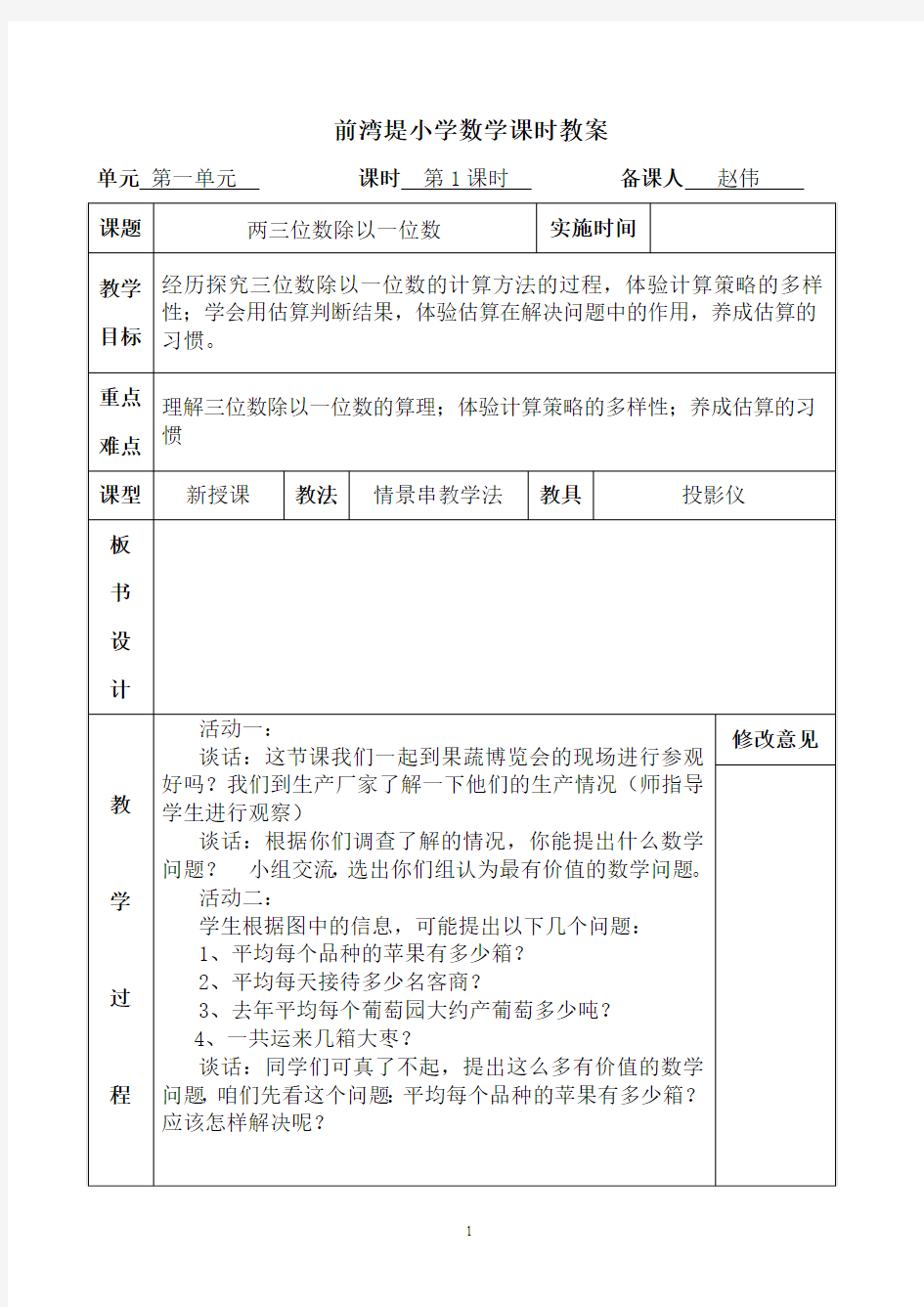 青岛版数学三年级下册教案