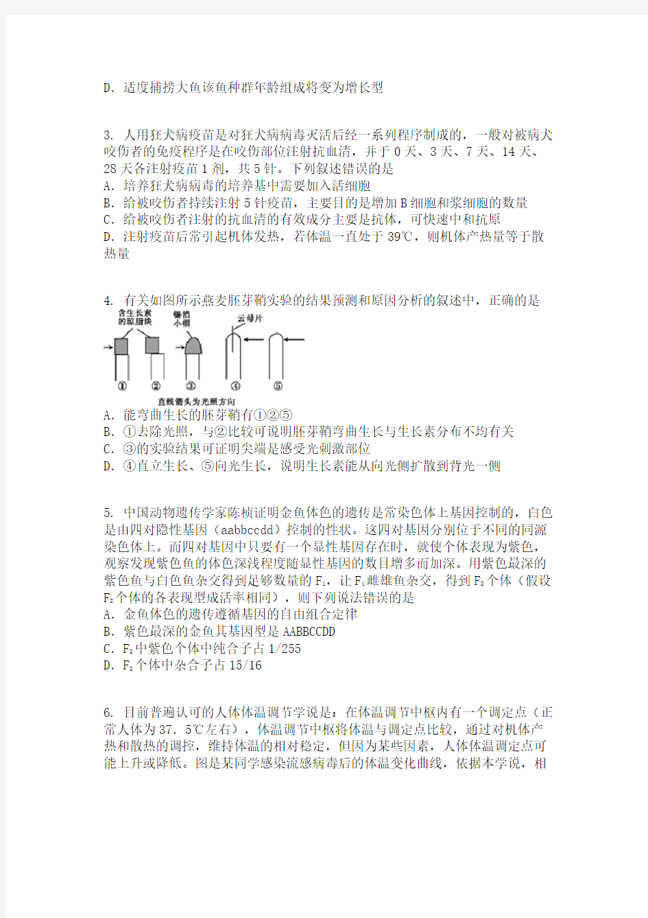 广东省汕头市潮阳实验学校2019-2020学年高三3月线上统一考试理综生物试题