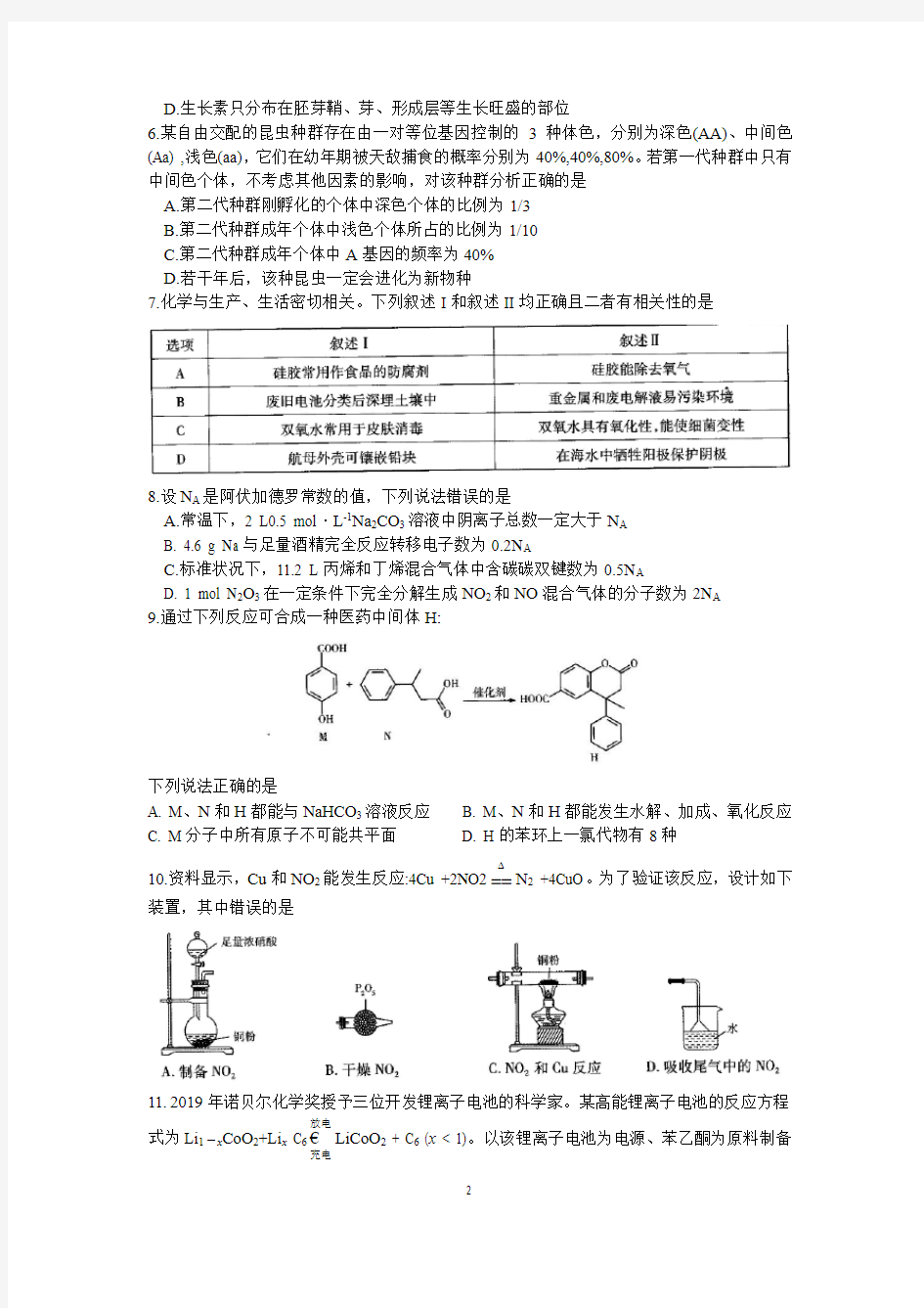 2020届高三模拟考试理科综合试题