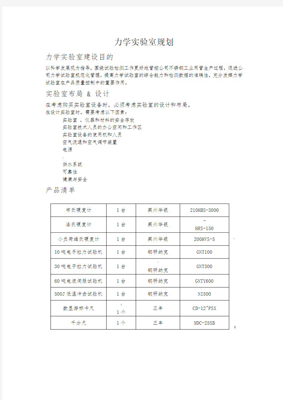 力学实验室规划