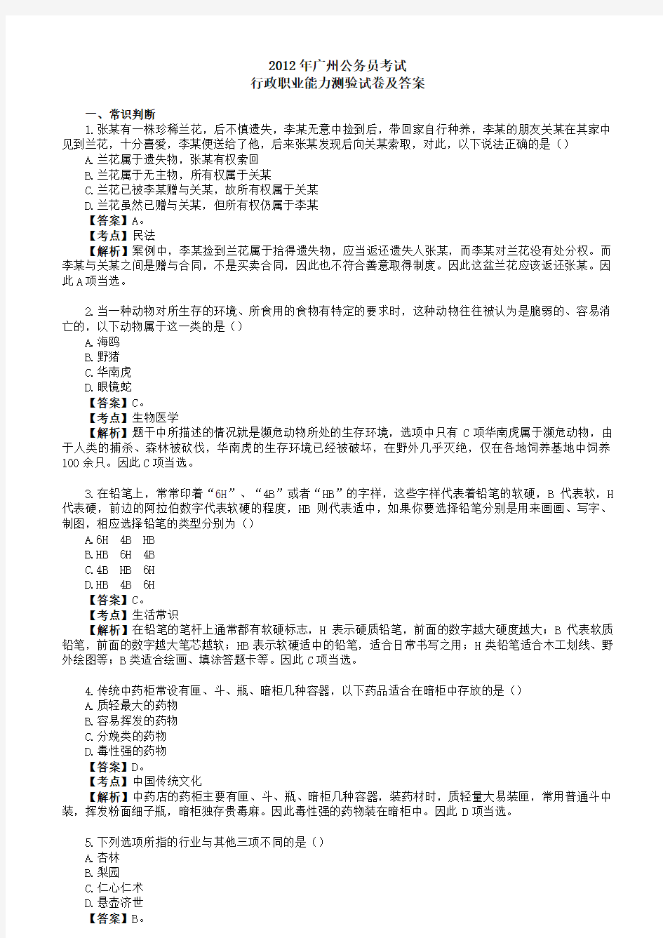 2019年广州公务员考试行测真题及答案(学宝教育)