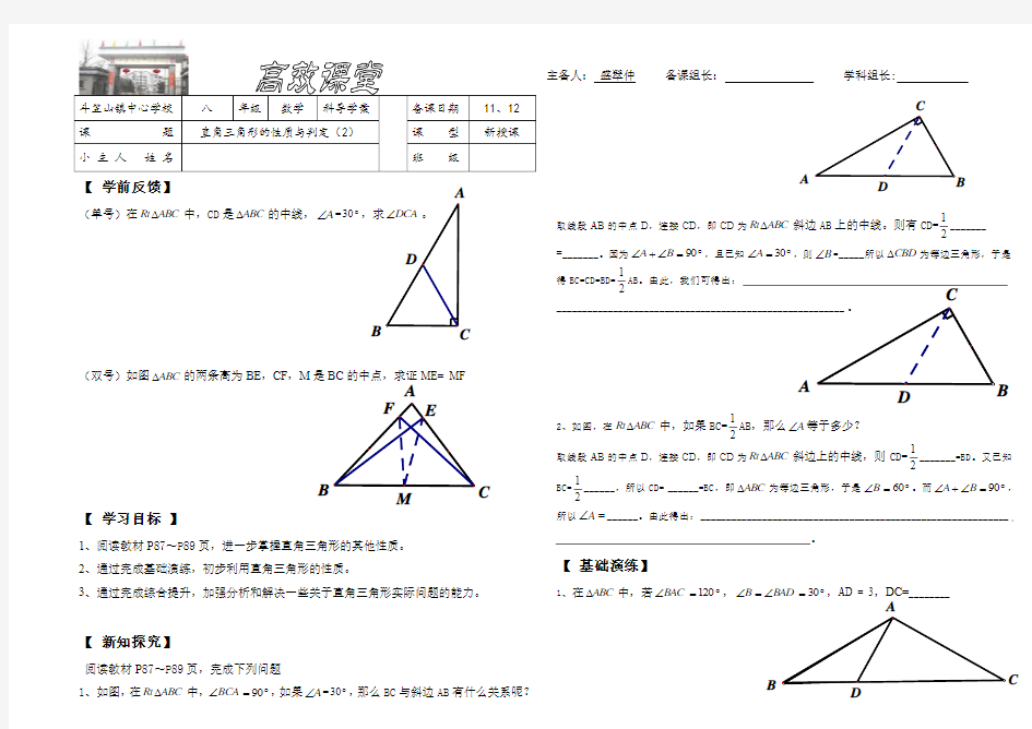 直角三角形的性质与判定定理 2