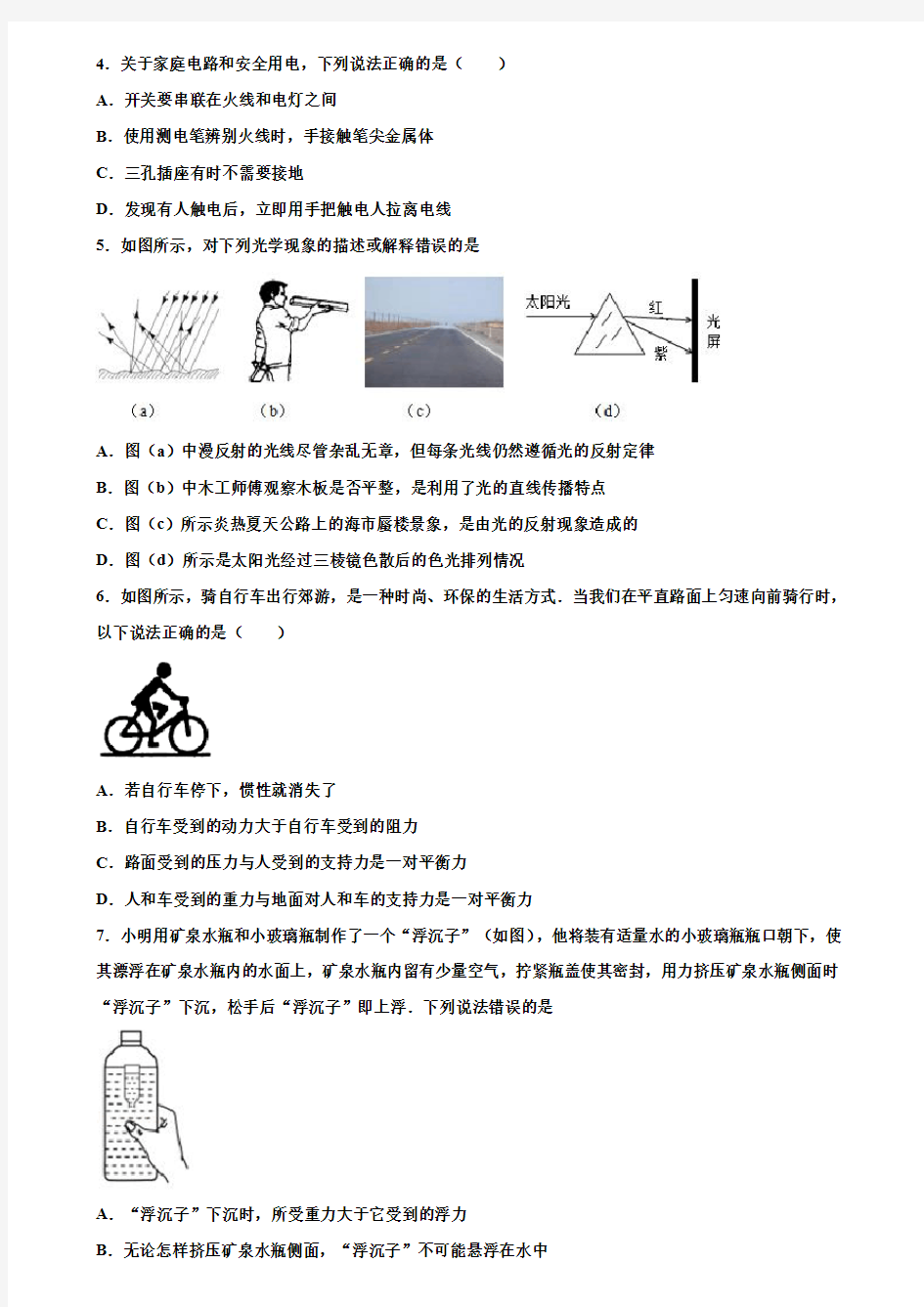 【附35套精选模拟试卷】荆州市重点中学2019-2020学年中考物理模拟试卷含解析
