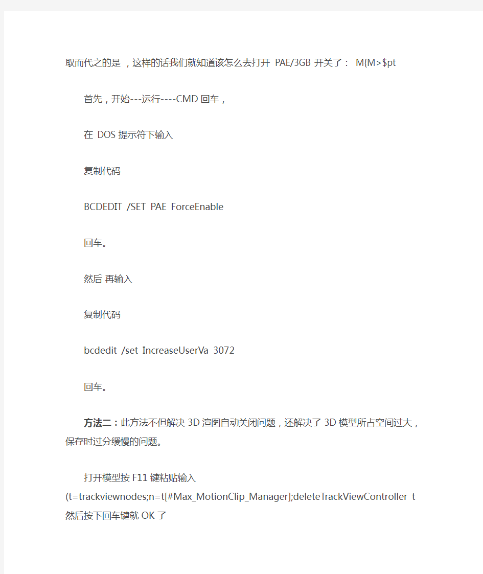 3Dmax在渲染的时候内存超过,技巧