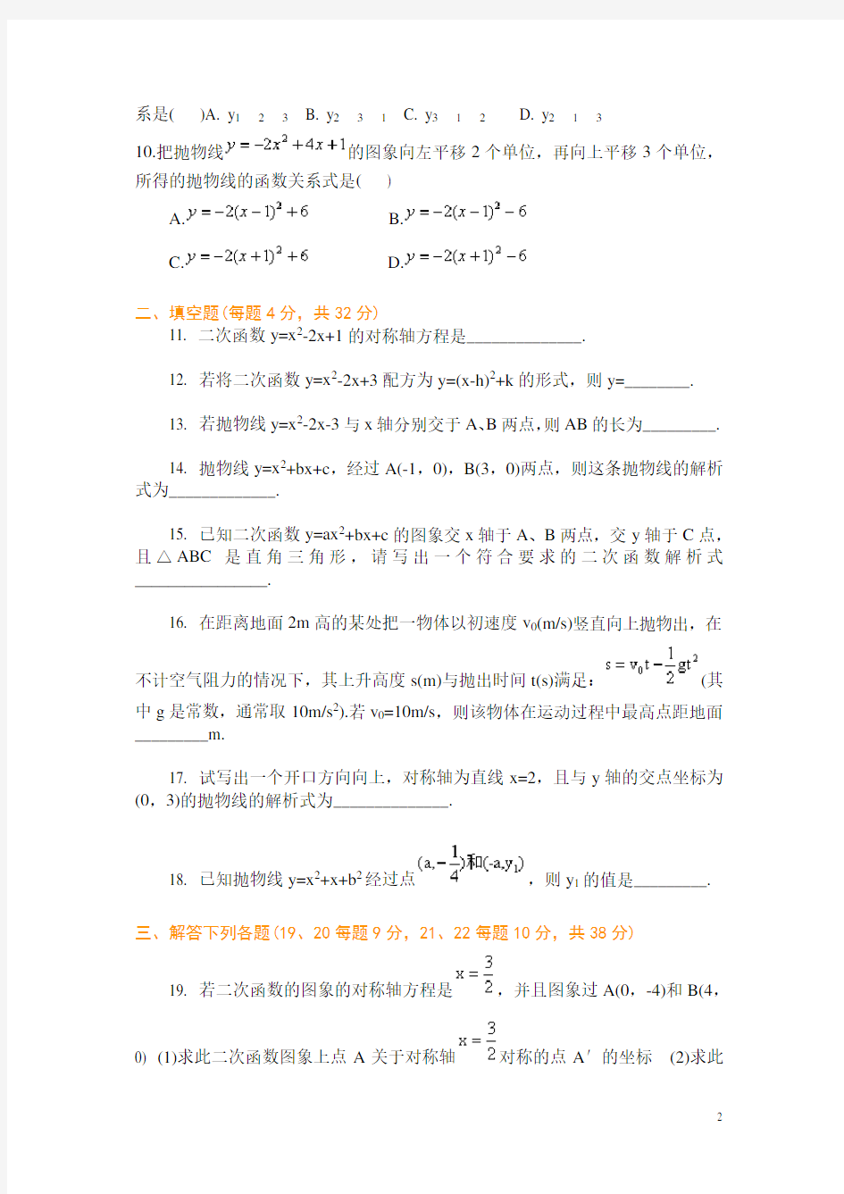 初中数学九年级二次函数综合测试题及答案