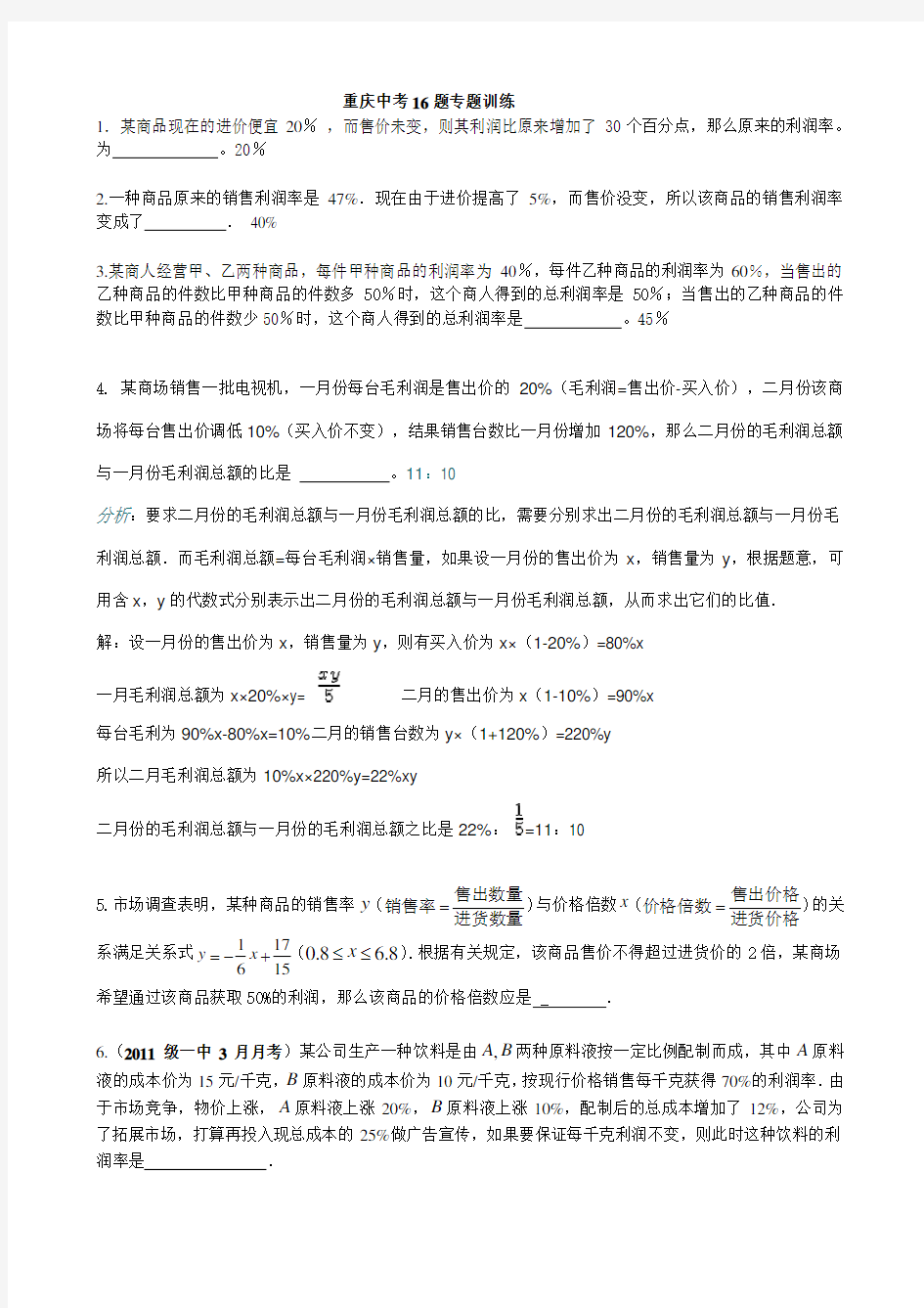 重庆中考数学第16题专题训练