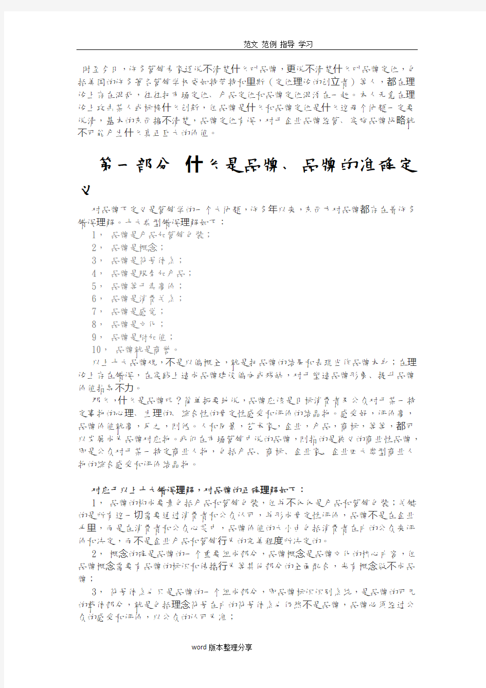 品牌定位、场定位、产品定位三者有何不同