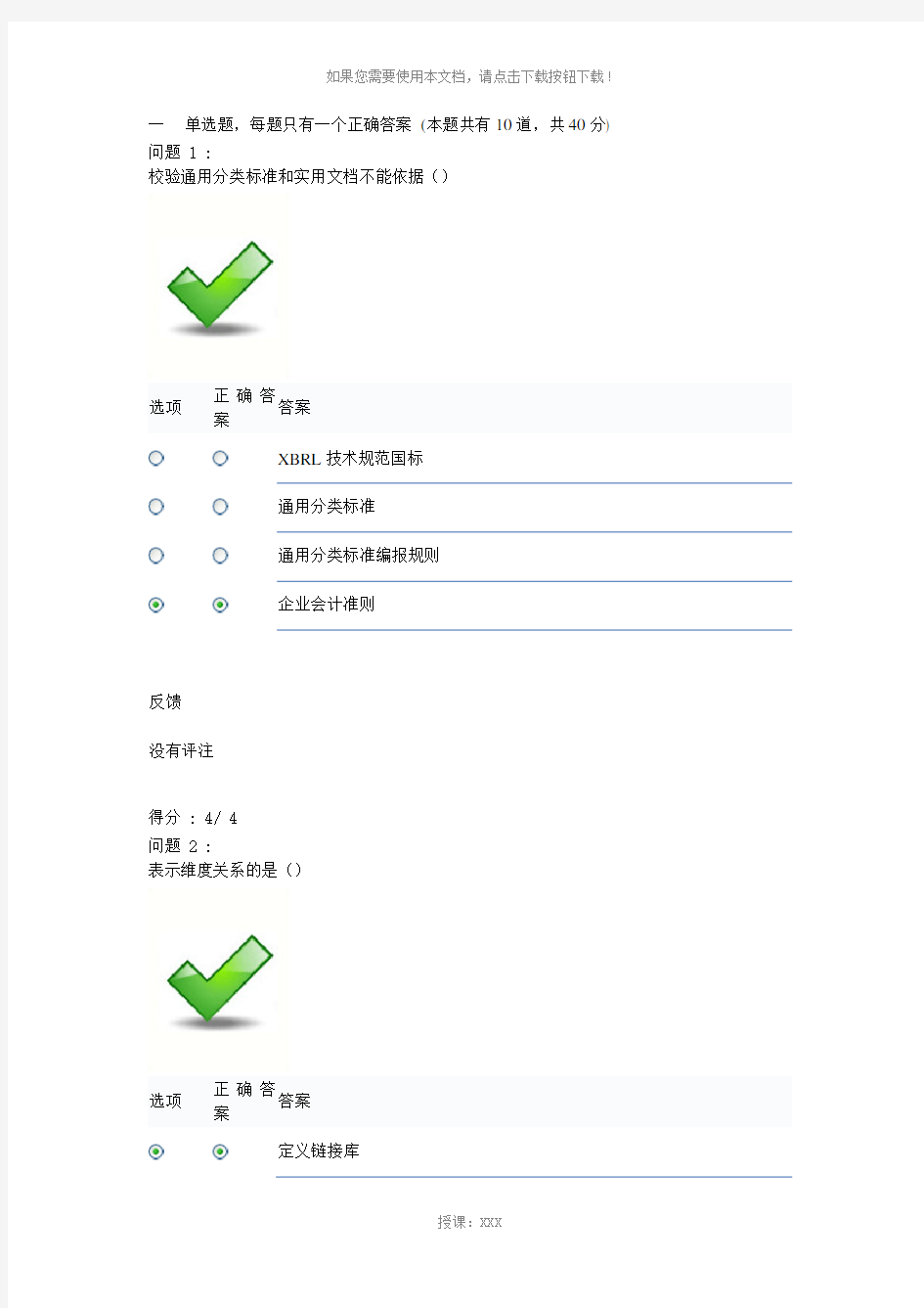 《企业会计准则通用分类标准》讲解