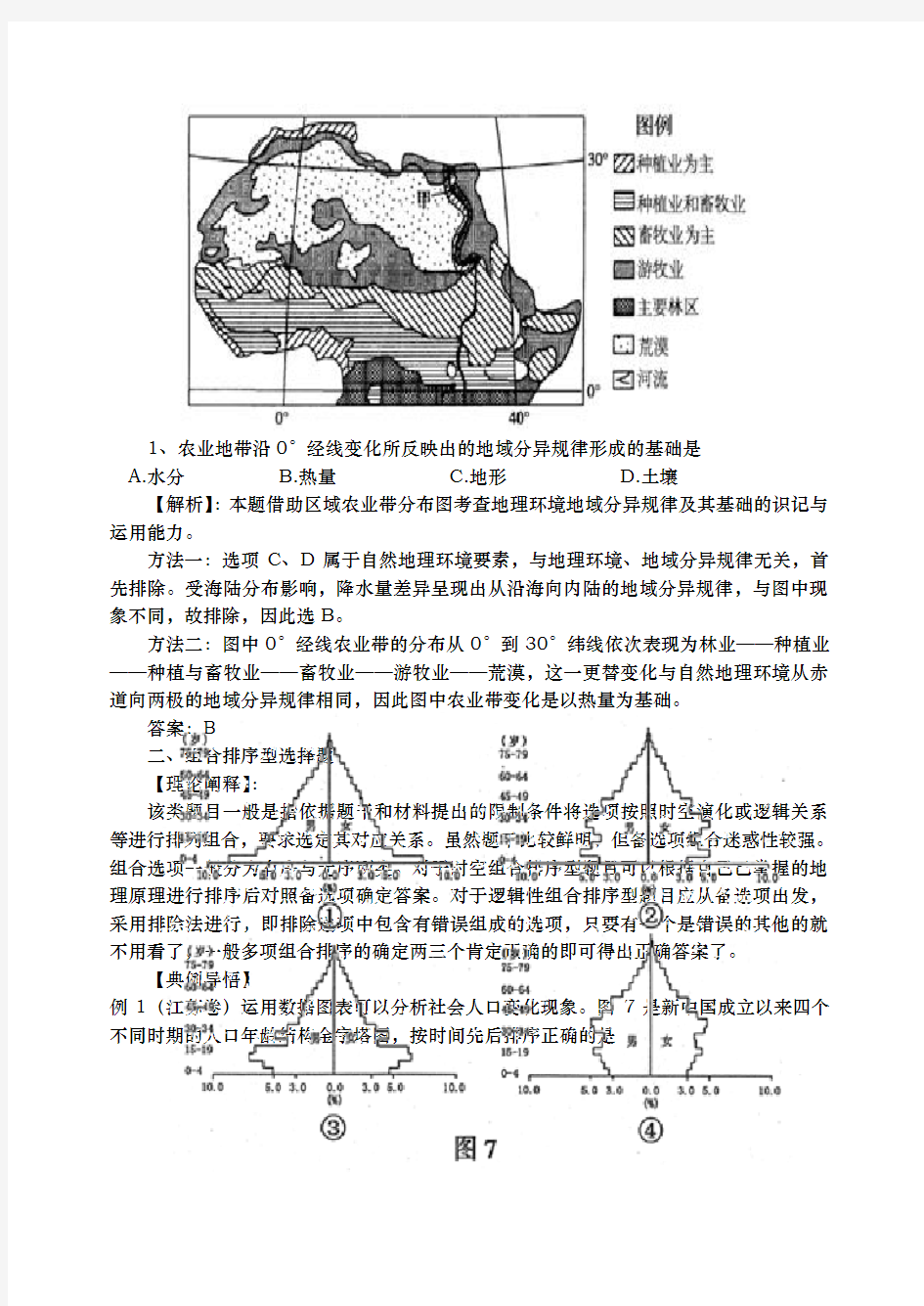 高考地理选择题答题技巧清晰版