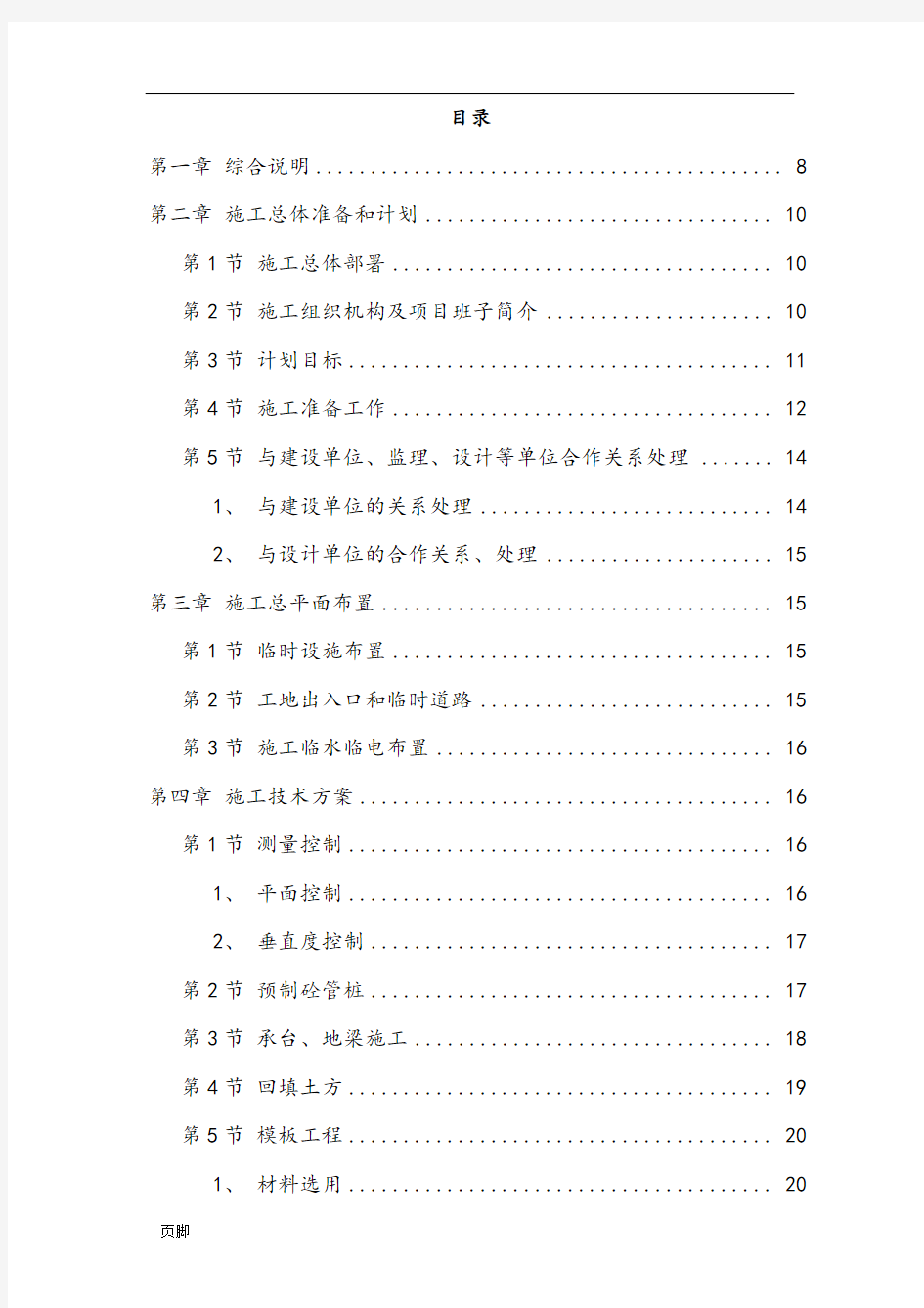 办公楼工程施工设计方案92725