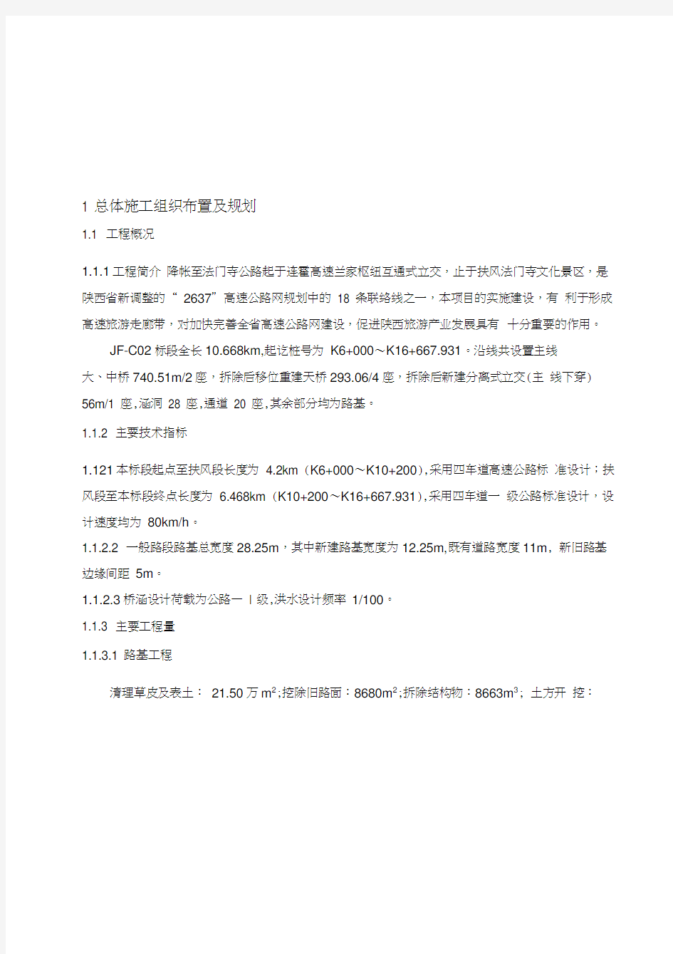 施工组织设计布置及规划