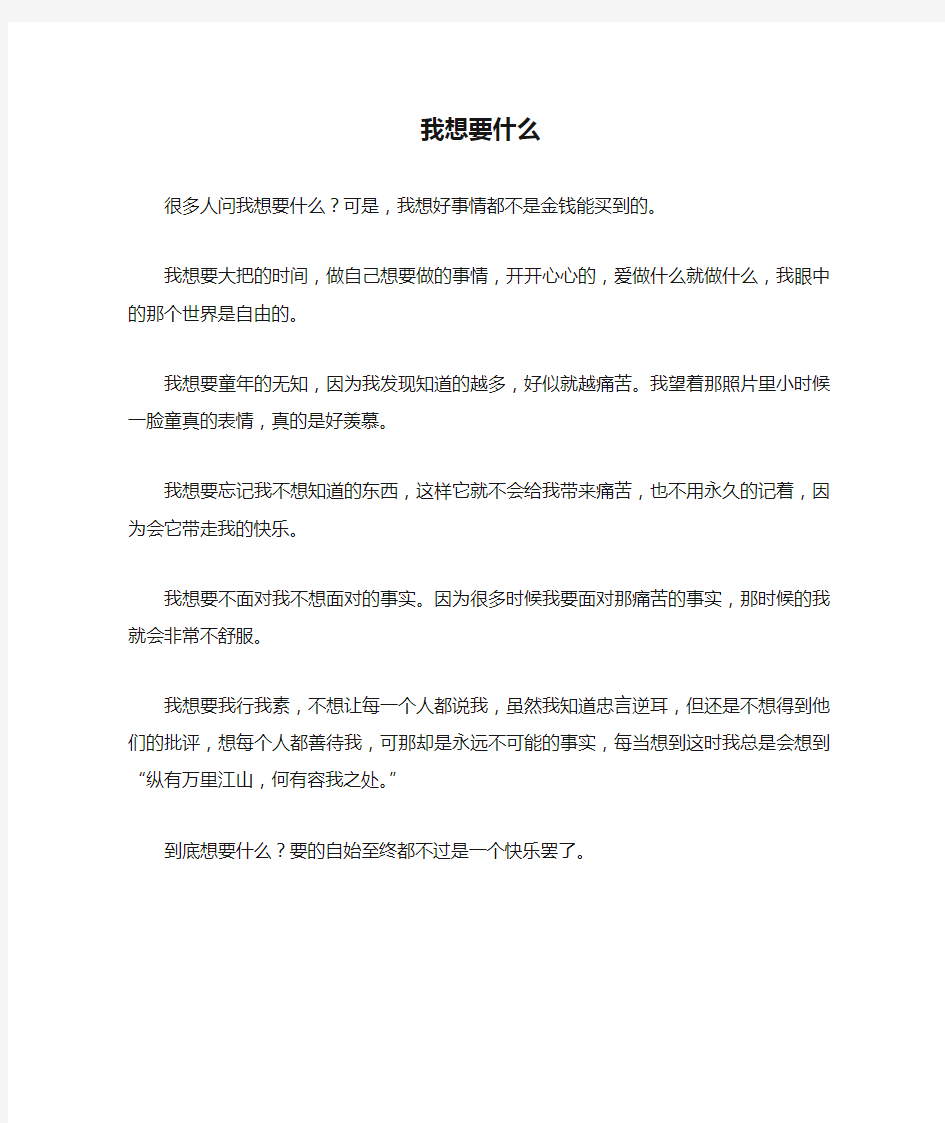 三年级作文：我想要什么作文300字