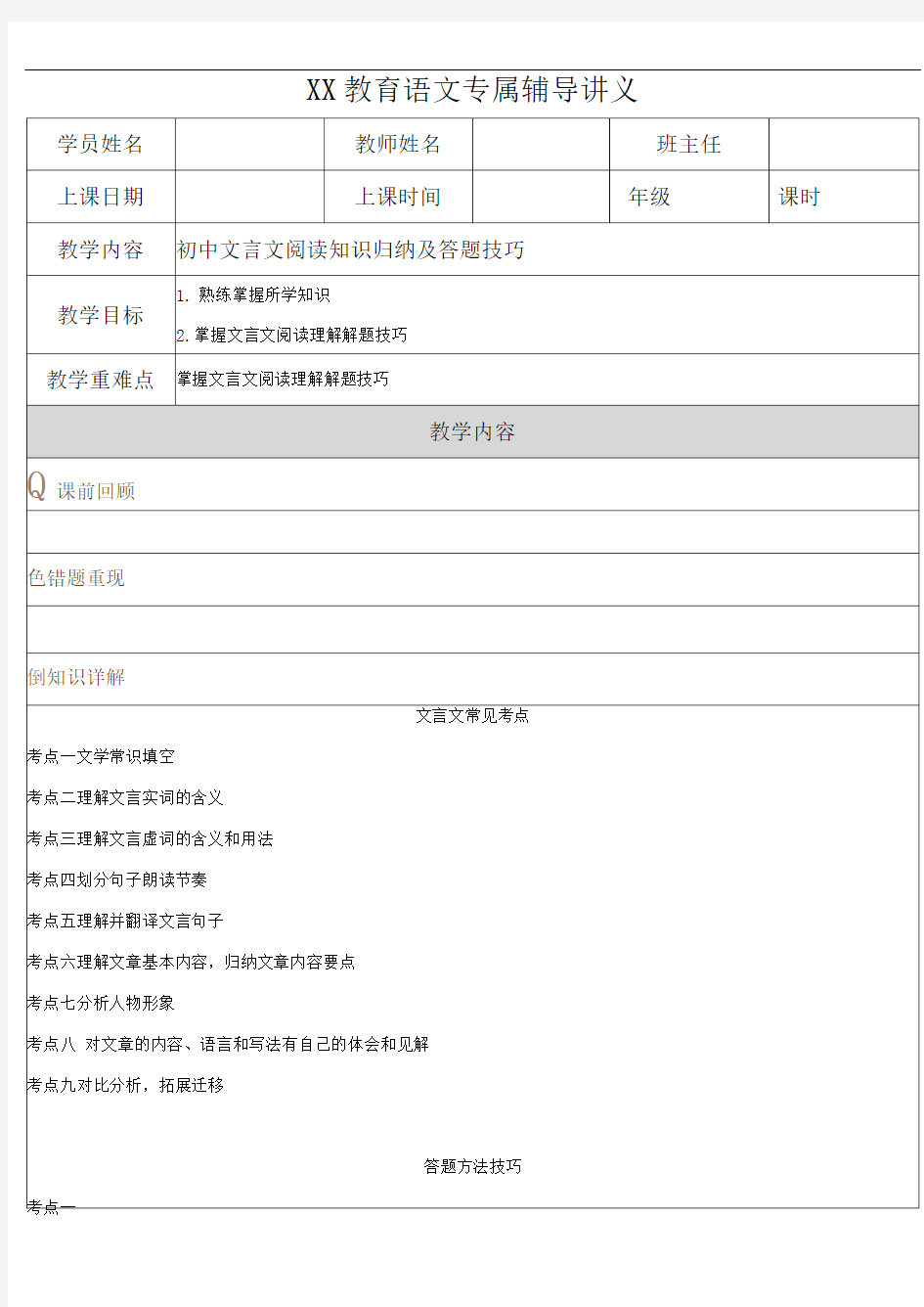 八年级语文上学期《初中文言文阅读理解答题技巧》讲义02