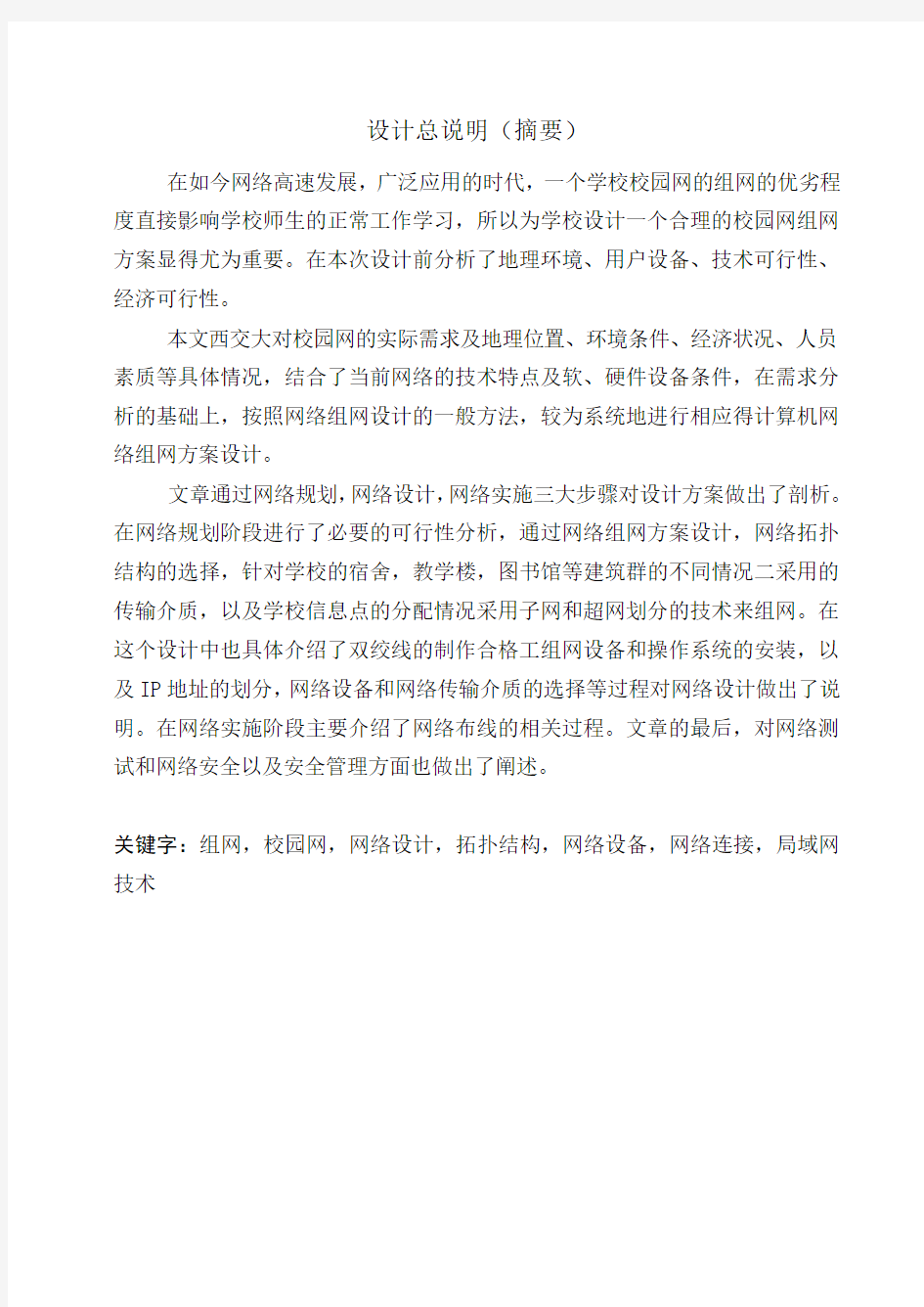 西交大校园局域网的组网方案设计