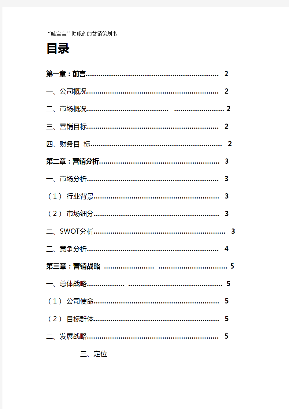 2020{营销策划}市场营销策划书撰写的基本格式