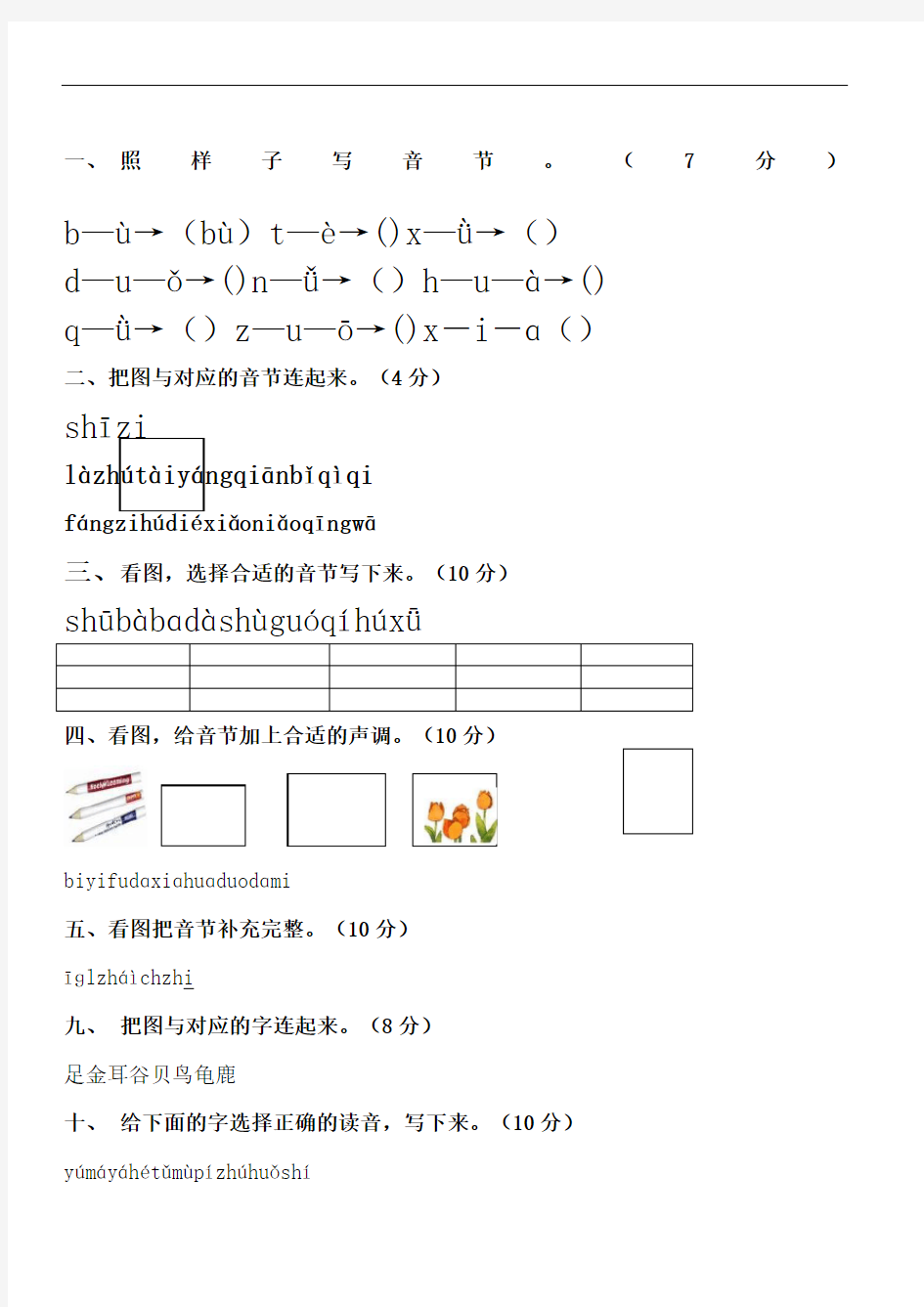 学前拼音认字