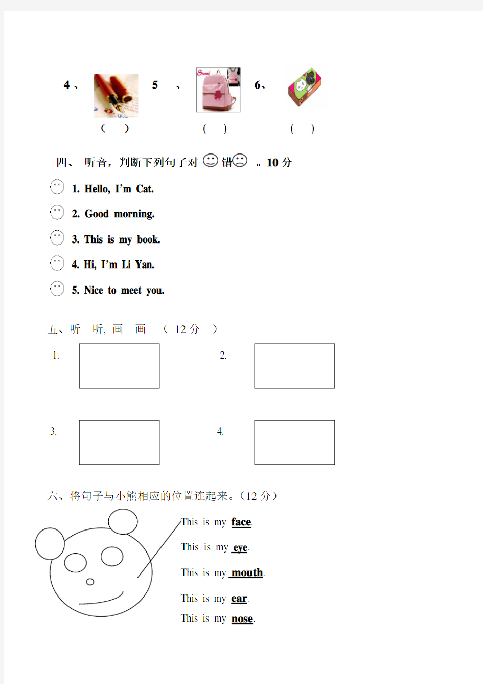 人教版一年级上册英语期末试卷.doc