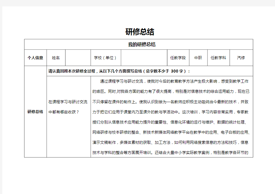 奥鹏学习研修总结