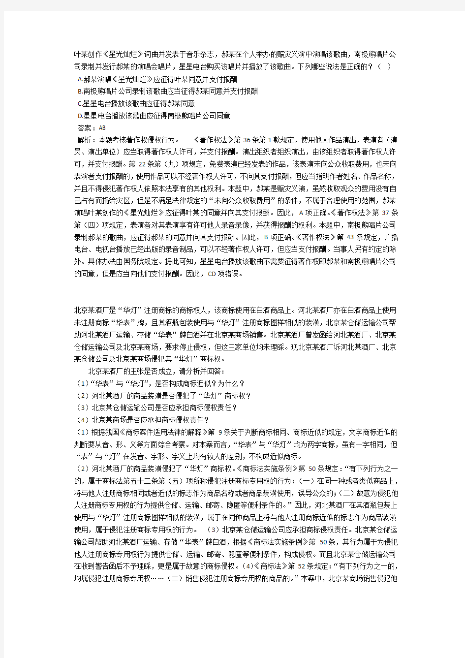 知识产权案例分析(1).docx