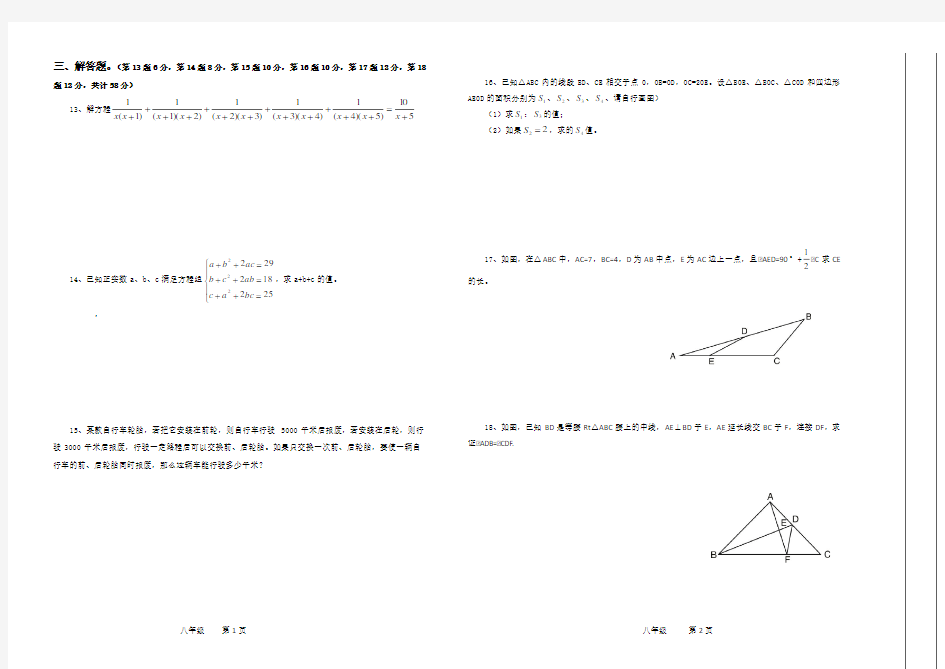 2018年世界少年奥林匹克数学竞赛八年级海选赛试题含答案