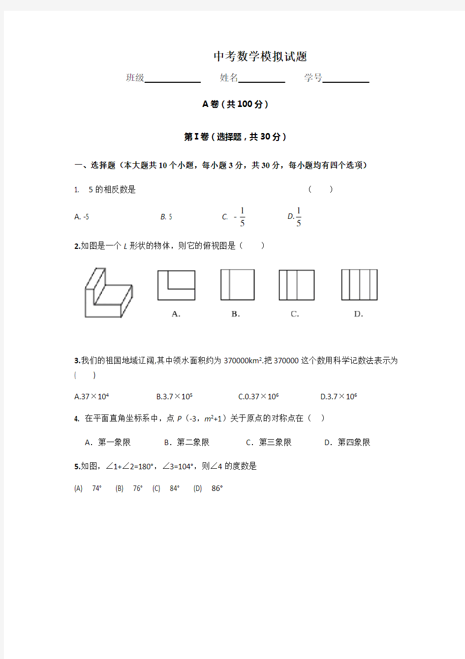 江苏省2020-2021年中考数学模拟试卷