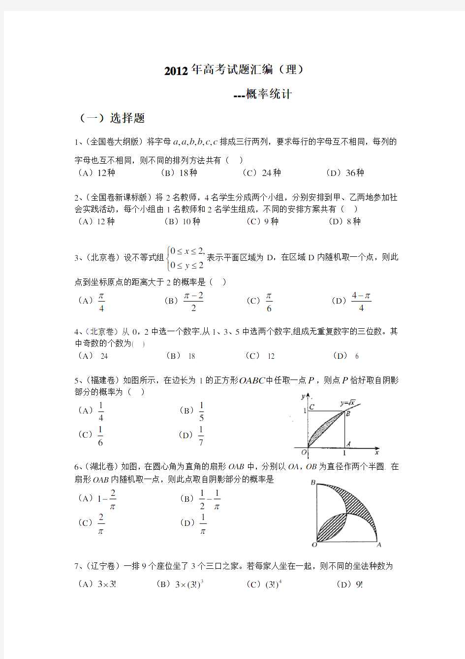 2012高考理科数学概率统计 (答案详解)